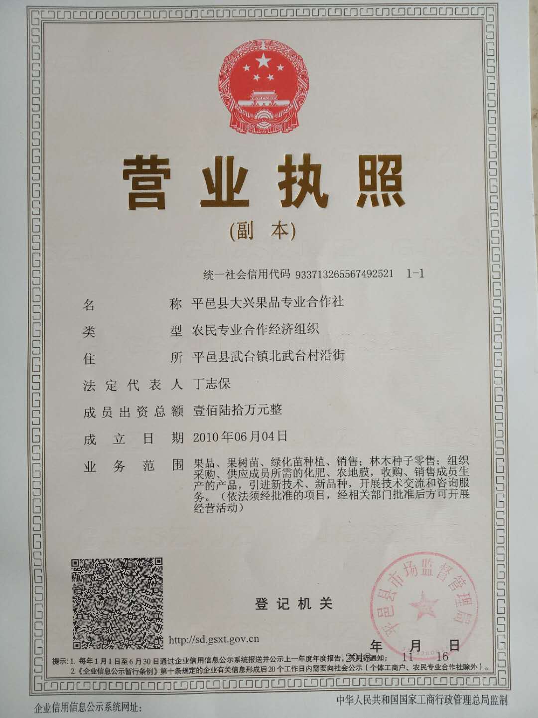 营业执照(图1)